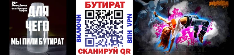 БУТИРАТ 1.4BDO  Нытва 